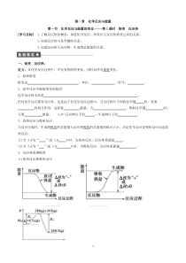 选修4化学全套导学案(带答案)