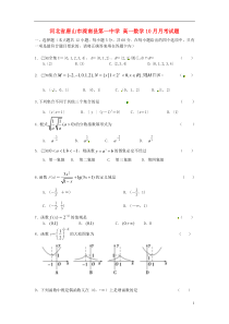 高一数学10月月考试题