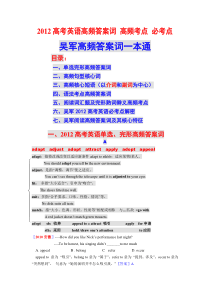 高考英语高频词汇 词组 句型全归纳