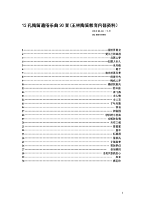 12孔陶笛通俗乐曲30首