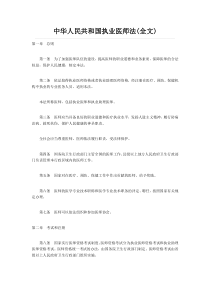 执业医师法全文