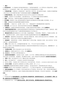 2014年中国地质大学(北京)考研工程地质学复习重点