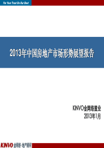 2014年中国房地产市场形势展望报告