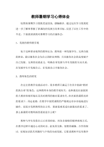 教师暑期学习心得体会