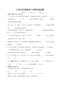 苏教版五年级下数学期末测试题