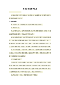 复习古诗词教学反思