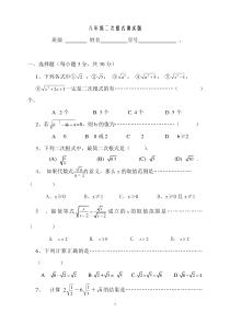 2016新人教版八年级数学下册二次根式单元测试题