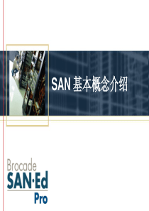 51CTO下载-SAN基本概念介绍