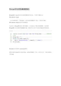 MongoDB基本操作指南