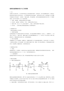 造纸机速度链的设计与工作原理