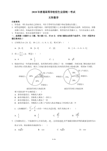 2018全国高考数学真题文科1卷