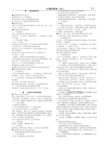 CPA税法学习笔记——12.国际税收