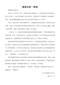 禁止教师有偿补课致家长的一封信