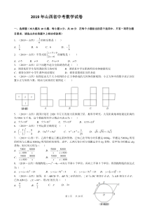 山西省2019年中考数学试题(有答案)