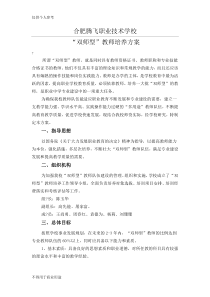 双师型教师培养方案