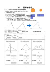 七升八暑假数学衔接学习讲义