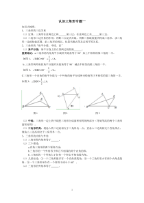 认识三角形专题