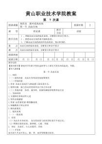 7第四章-循环系统疾病临床医学概要教案