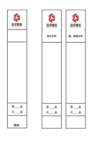 档案盒侧面标签-(竖向)