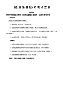 2018初级会计考试《-经济法》基础知识点笔记整理版.