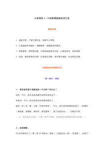 部编版备战小升初：语文基础知识总复习汇总