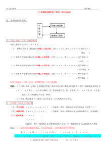 《三角函数及解直角三角形》知识点总结