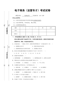 淘宝电商运营考试试卷