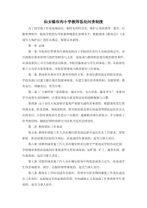 教师惩处问责制度