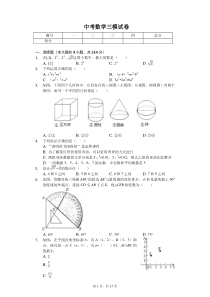 2020年江苏省扬州市邗江实验中学、江都三中等六校中考数学三模试卷