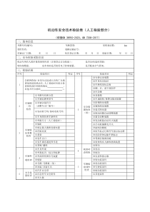 机动车安全技术检验表外检单(依据GB38900)