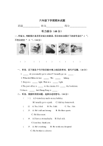 小学英语六年级下册期末测试卷试卷