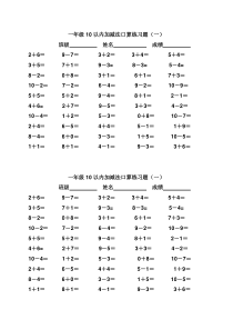 50道·10以内加减法口算练习