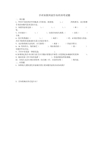 手术知情同意告知培训考试题