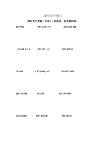 小学三年级数学递等式计算