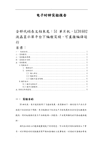 51单片机电子时钟设计报告