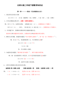 北师大版二年级数学下册各单元重点知识点