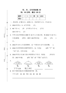 2018年部编版小学数学三年级下册年、月、日专项训练