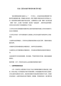 数学教育的价值是什么