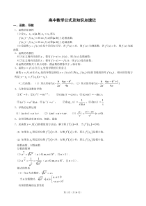 高中文科数学公式及知识点总结大全(精华版)