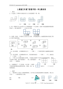 人教版五年级数学下册单元测试题及答案全套