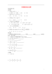 七年级数学上册-有理数的混合运算训练人教版