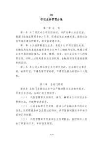 征信业务管理办法