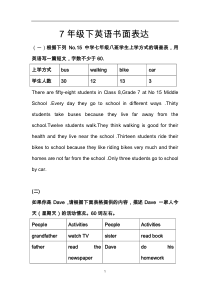 人教版七年级下册-英语作文例文