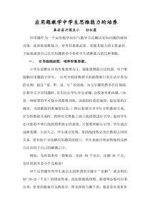 应用题教学中学生思维能力的培养