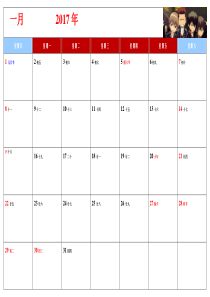 2017年日历表记事版..