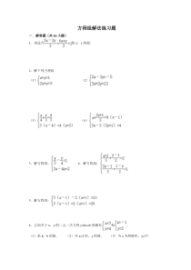 二元一次方程练习题