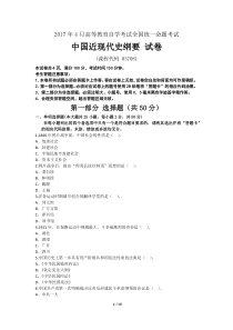 全国自考2017年4月03708中国近代史纲要真题及答案(附详细解析)