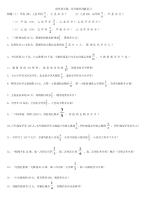 简单分数-百分数应用题