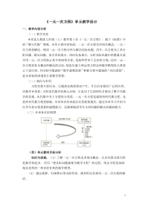 《一元一次方程》单元教学设计