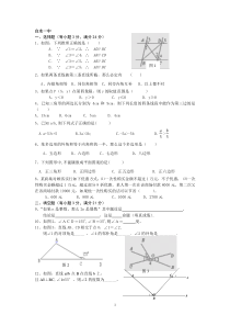 人教版七年级下册数学试题